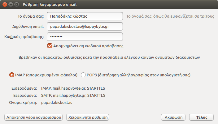 Thunderbird ρύθμιση λογαριασμού email - βήμα 3